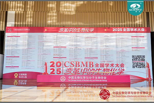 全國生物化學(xué)與分子生物學(xué)學(xué)術(shù)大會，圓滿落幕！